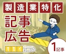 製造業特化｜専門メディアへの記事掲載でPRします 購買に直結するキーワードで検索上位表示。商品をプロへ届けます イメージ1