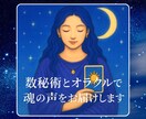 数秘術とオラクルで魂の声をお届けします 誕生日×カードで本質と今をやさしく読み解きます イメージ1
