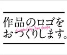 プロの手で同人誌のロゴデザインいたします 作品にあった雰囲気のデザインをご提案 イメージ1