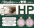短納期ご相談可！StudioでHPを作成します 女性的なデザインが得意！アフターサポート付き イメージ1