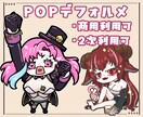 サムネやグッズなどに！ポップSDイラスト描きます グッズ制作用イラスト、キャラクターデザインもお任せください♪ イメージ1