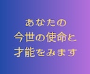 あなた今世の使命と才能をみます 高次元と繋がり魂の設計図を読み解いてお届けいたします イメージ1