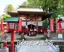 日本三大稲荷神社で祈願祈祷を【補償付き】で行います 『 どうしても解消したい問題を抱えている人にオススメです 』 イメージ1