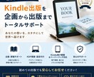Kindle出版を企画から出版までサポートします 初めてのKindle出版も安心サポート イメージ1