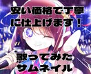 歌ってみたのサムネイルを描きます 安い割に高クオリティ！？あなたの理想を現実にします！ イメージ3