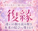 天啓神眼で復縁の滞りと本音を深く丁寧に視抜きます 止まった縁の本音と再会の流れを視る神域に届く復縁真髄本格鑑定 イメージ1