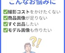 Amazon・楽天向けの商品画像をAIで制作します モデル撮影不要。低予算・短納期でEC向け画像を作成 イメージ2