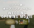 ひと味違う！レトロ調のオープニングムービー作ります 修正無制限◎ 写真素材など、必要情報をお送りいただくだけ！ イメージ2
