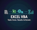 Excel VBAによる自動化/マクロ開発承ります 作業ミスが多く業務効率が悪いと思っているあなたへ イメージ1