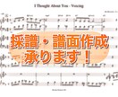 あなただけの譜面を採譜・作成いたします 楽譜がなくて演奏・練習に困っている方へ！ イメージ1