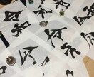 筆文字作品を製作します カッコいい筆文字から可愛い筆文字まで何でも書きます。 イメージ4