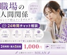 職場の人間関係・仕事の悩みをチャットでお聞きします 上司・同僚・仕事のストレス｜心理カウンセラーに文字で相談 イメージ1