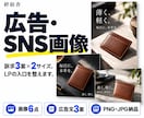 LPにつなぐ広告・SNS画像6点を制作します 訴求3案と2サイズで入口の見せ方をそろえます イメージ1