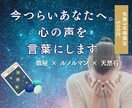 今つらいあなたへ。心の声を言葉にします 数字とカードが心の整理を手伝います イメージ1