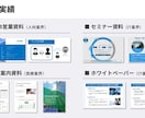PowerPointで各種資料を作成します Keynote、Canva他対応可能！短納期で営業資料を作成 イメージ2
