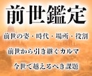 霊峰で培った霊視法で【あなたの前世】を鑑定します 過去世からの影響と、今世での関係性を魂の記憶から読み解く イメージ1