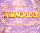 ブロック・音信不通で届かない想いへ。想い届けます あなたの愛を彼の潜在意識に届ける「言霊思念伝達」/思念伝達 イメージ3