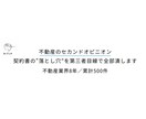 その契約大丈夫？　不動産契約書を宅建士が診断します 不利条文と危険特約を宅建士が全チェック イメージ1