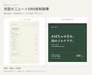 定型メニューとSNS告知画像を作ります 確定原稿からA4片面と正方形告知を制作 イメージ1