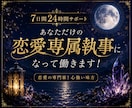 7日間あなた専属の恋愛執事になります あの人との関係修復を全力でサポートします イメージ1