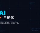 ChatGPT/AIで業務自動化します 現役インフラエンジニアがAI×Python自動化を構築します イメージ1