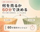 副業は企画が命｜60分で企画の軸を決めます 時間がなくて動けない？企画がないだけ！ イメージ1