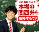 元吉本芸人が初心者でも話せる関西弁を伝授いたします 今日から使えるリアルな関西弁✨ネイティブ関西弁を電話で伝授✨ イメージ1