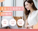 格安でシンプルでおしゃれなサイトを作ります 経験豊富なWebプロデューサーが高品質なサイトを作ります！ イメージ1