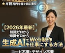 知識ゼロで！AIでWebサイトを作る方法教えます 初心者でもコード不要・デザイン不要で最短30秒でサイト作成 イメージ1