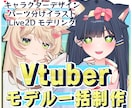 Vモデルをイラスト〜モデリングまで全制作いたします 破綻なく高可動＆高クオリティなLive2Dモデリング イメージ1