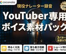 3場面で使える動画用ボイス送ります 動画のクオリティを『声』で上げませんか？ イメージ1