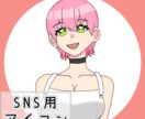 アイコン描きます SNSのアイコン新調しませんか？あなたのアカウントを華やかに イメージ1