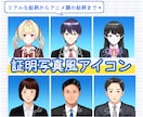 他と差がつく！個性的でユニークなアイコン制作します 用途さまざま！オシャレで映える！オリジナル証明写真風イラスト イメージ1