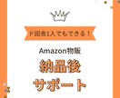 Amazon物販の問題解決をします 物販歴13年の私があなたの物販の問題を解決します。 イメージ5