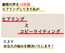 顧客の声からメッセージを作り刺さるLPを執筆します あなたの代わりに顧客ヒアリングを実施するから成果が出る イメージ8