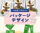 イラストで魅せるパッケージをデザインします 商品の魅力を、イラストの力でもっと伝わるデザインへ イメージ1