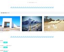 Wordpressでおしゃれなwebサイト作ります ご自身でブログの更新ができるようサポート付 イメージ5