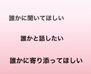 お話ししませんか？あなたの気持ち受け止めます 否定・アドバイス一切なし。ありのままのあなたでお話しください イメージ3