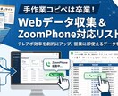 Web情報からZoomPhone対応リスト作ります テレアポ効率を劇的にアップ！営業に即使えるデータを抽出します イメージ1
