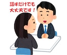 若手社員向け 職場の悩み・愚痴、ご相談に乗ります 「モヤモヤ」⇒「スッキリ」にさせます！ イメージ1