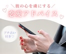 占い付き♡マンネリした恋愛関係から打破させます 彼の心に、もう一度、情熱の火をつけませんか？ イメージ1