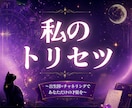 あなたの取扱説明書を魂レベルで読み解きますます 世界に一つの『私の魂のトリセツ』お届けします イメージ1