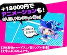 商用無料!!1.5頭身ミニキャラ制作します 全身もバストアップも同じ料金！ イメージ4