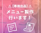 メニューデザインの製作承ります お店などで使用できるメニュー製作を行います イメージ1