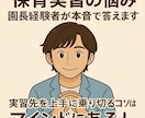 保育実習の悩み、現役男性保育士が本音で答えます 実習先を上手に乗り切るコツはマインドにある！ イメージ1