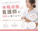 休職経験のある看護師が復職・転職の悩みを聞きます 「看護師辞めたい…」その気持ち、一緒に整理します！ イメージ1