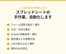 GASでスプレッドシートを自動化します 転記・集計・通知の手作業をなくします。土日祝も対応 イメージ2