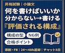 昇格試験の小論文を「評価される構成」に改善します 合格に必要な視点と構成を指導、初めてでも安心の丁寧な添削 イメージ1