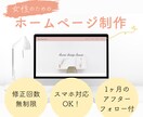 STUDIOで制作代行【女性向け】HPお作りします 個人事業主・店舗用ホームページ作成。初めての方も安心 イメージ1