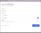 複数のExcel・CSVを1つにまとめます Windows専用・exe形式で簡単に結合できます イメージ2